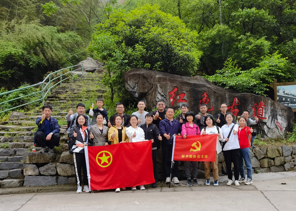 追寻红色印迹 汲取奋进力量 | pg电子股份党史教育暨户外团建活动(图1)